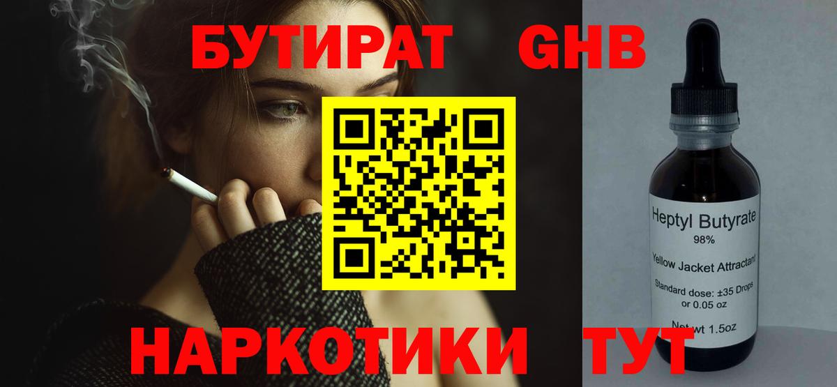 БУТИРАТ  БУТИРАТ бутик  Вход с VPN  Киселёвск 