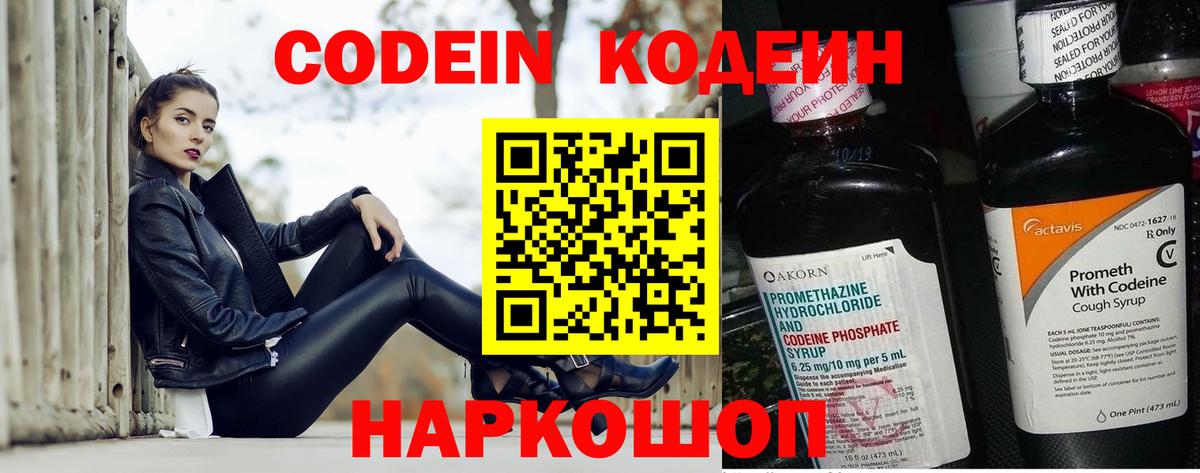 Киселёвск  Кодеин напиток Lean (лин)  Вход с VPN 