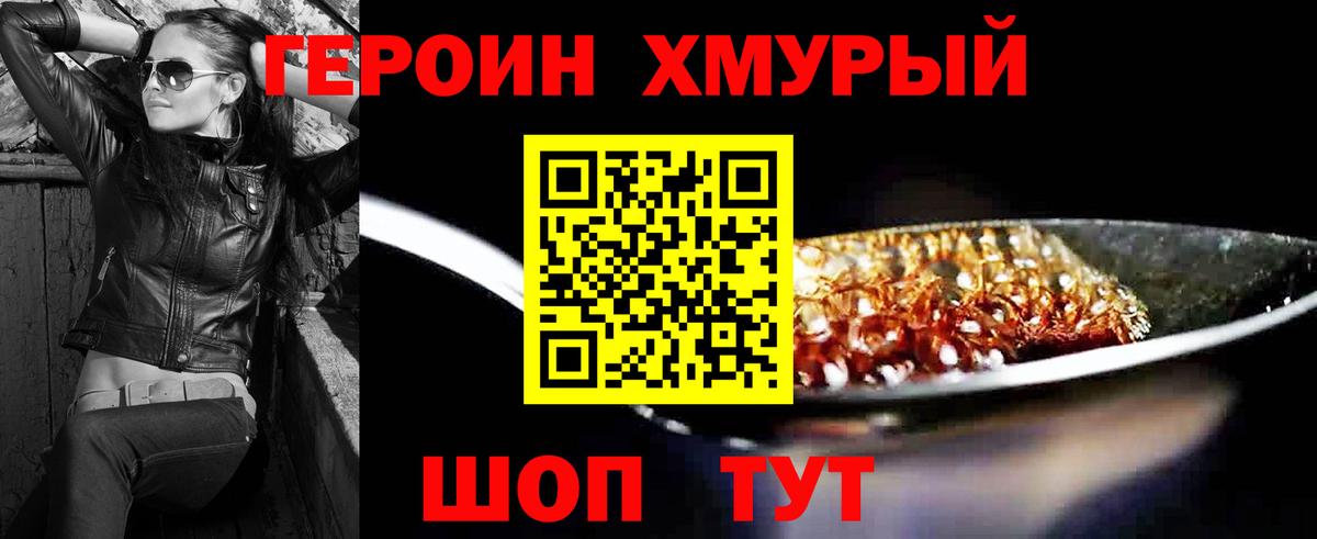 ГЕРОИН VHQ  Вход с VPN  Киселёвск 