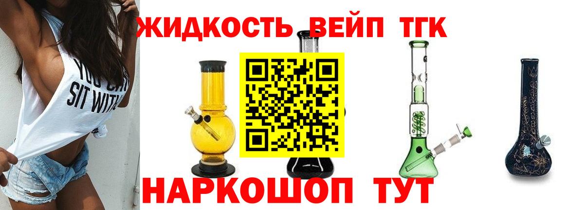 Дистиллят ТГК жижа Киселёвск